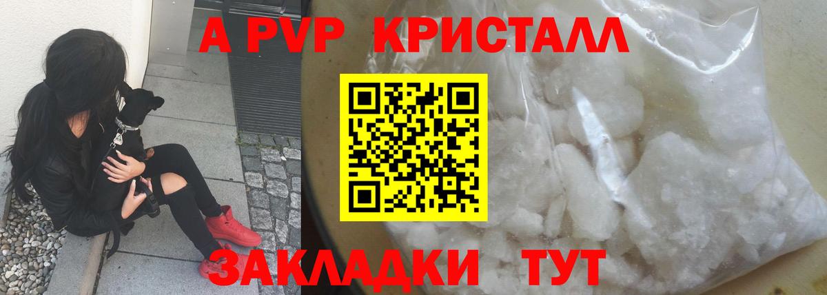 A-PVP Crystall Малгобек