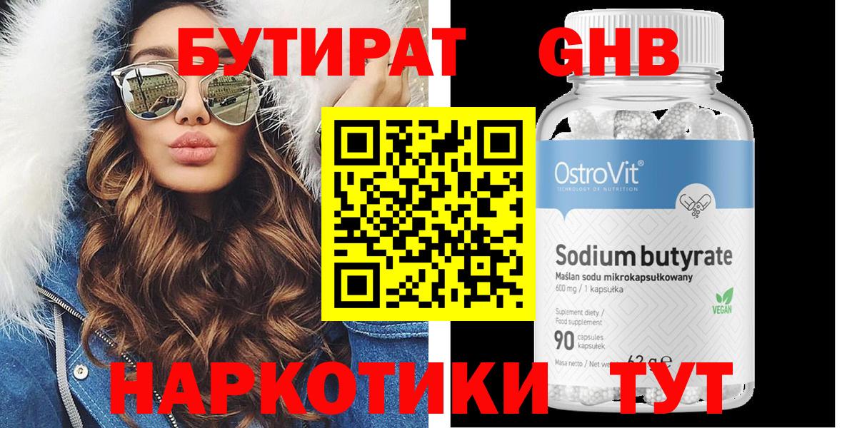 Бутират  Малгобек  БУТИРАТ жидкий экстази 