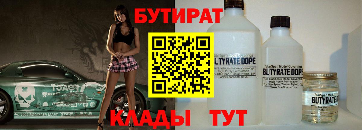 Малгобек  БУТИРАТ 1.4BDO  Бутират  Вход с VPN 