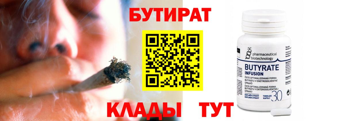 Бутират бутик Малгобек