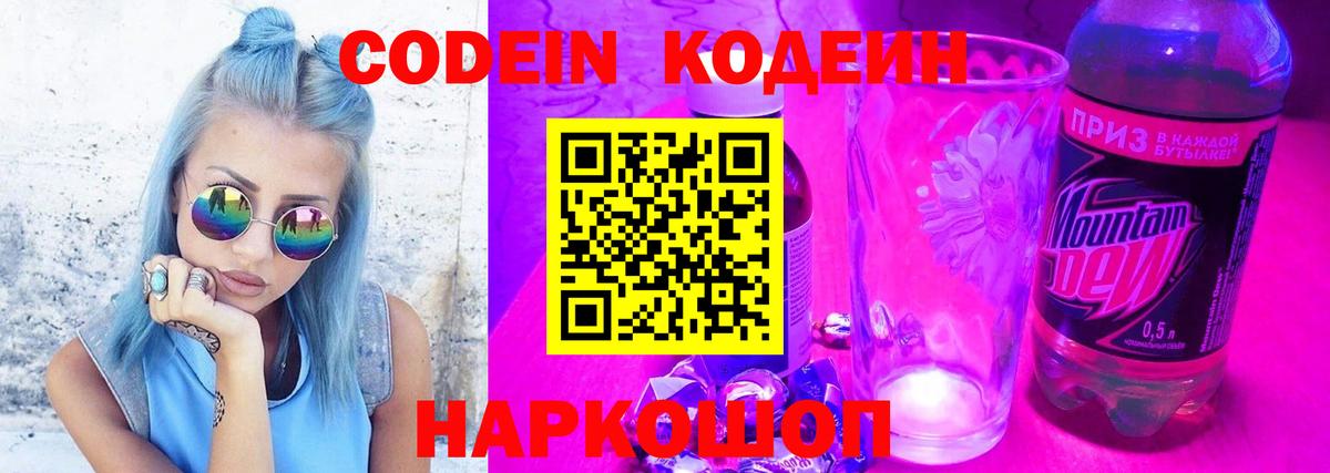 Кодеин напиток Lean (лин)  Вход с VPN  Малгобек  Кодеиновый сироп Lean напиток Lean (лин) 