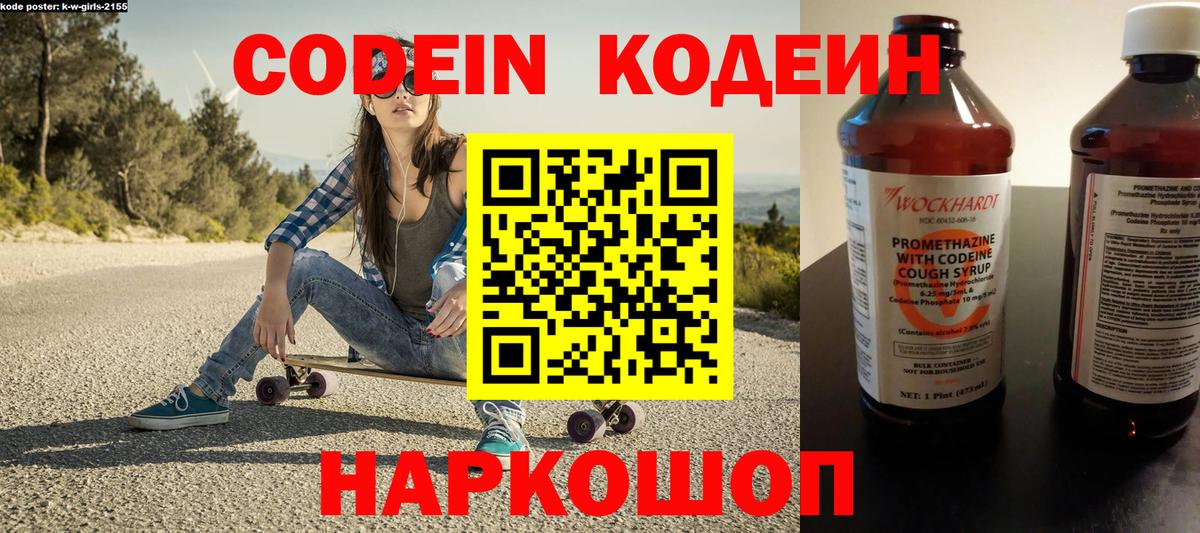 Кодеин напиток Lean (лин) Малгобек