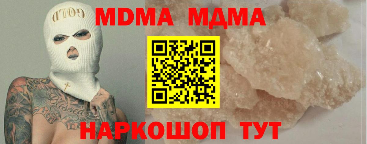 MDMA  MDMA VHQ  Вход с VPN  MDMA молли  Малгобек 