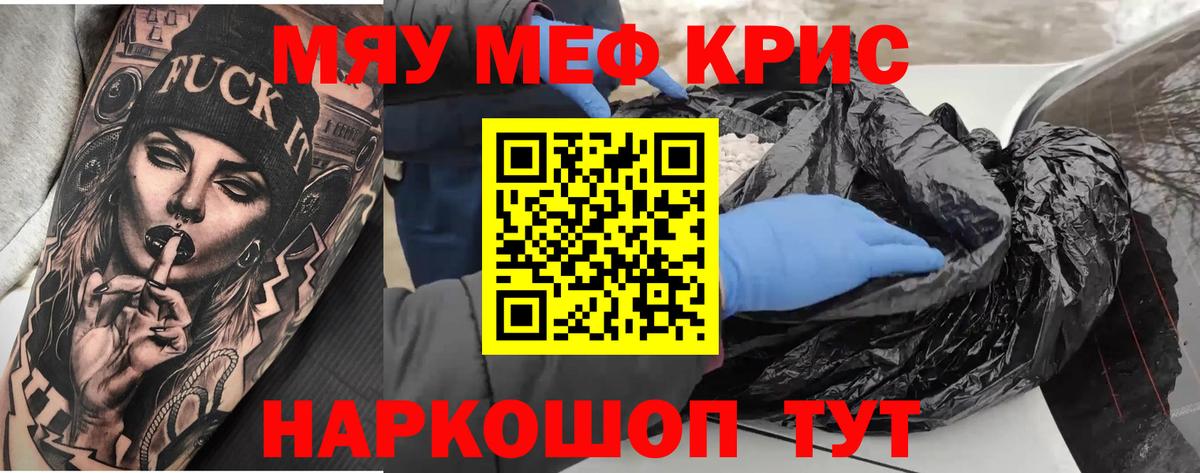 МЕФ мяу мяу  МЯУ-МЯУ  Мефедрон кристаллы  Малгобек  Мефедрон  Вход с VPN 