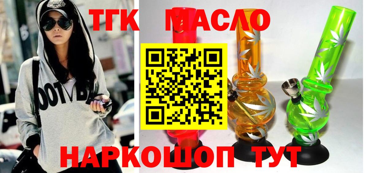 Малгобек  Дистиллят ТГК THC oil  Вход с VPN 