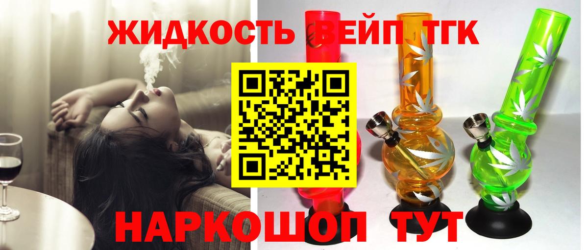 Дистиллят ТГК THC oil Малгобек